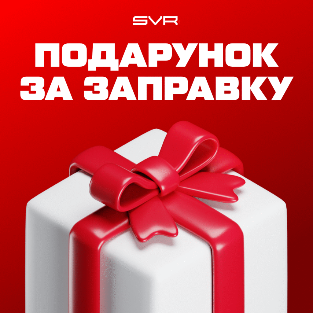 svr-gift